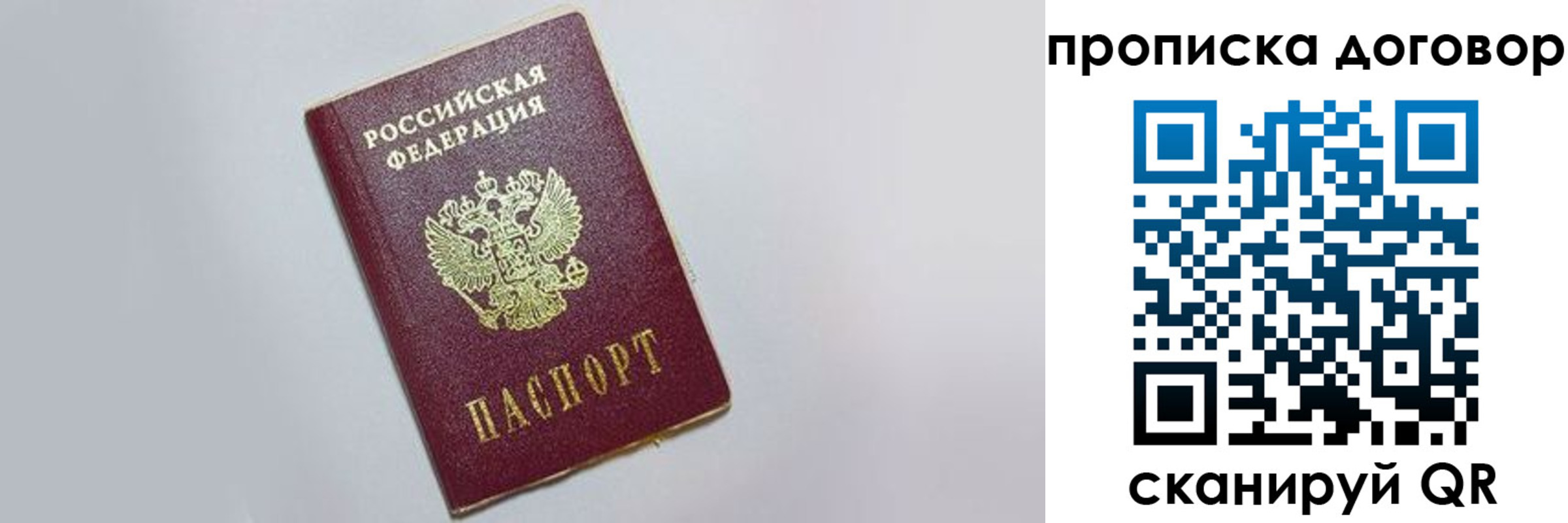 прописка штамп в Электрогорске