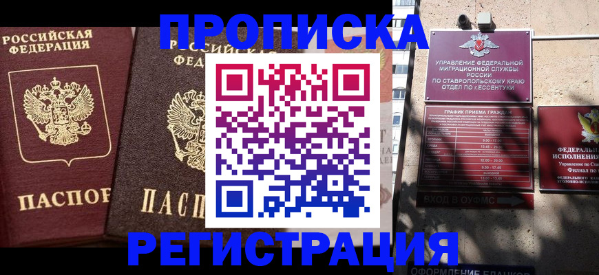 временная регистрация законно в Электрогорске