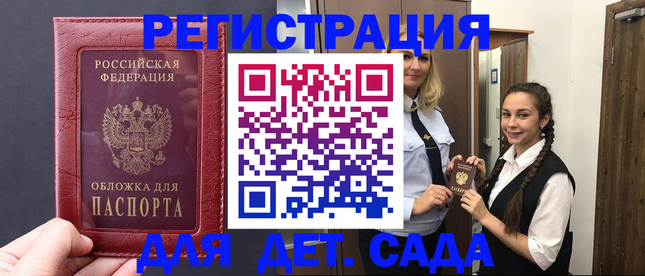 регистрация для дет. сада в Электрогорске
