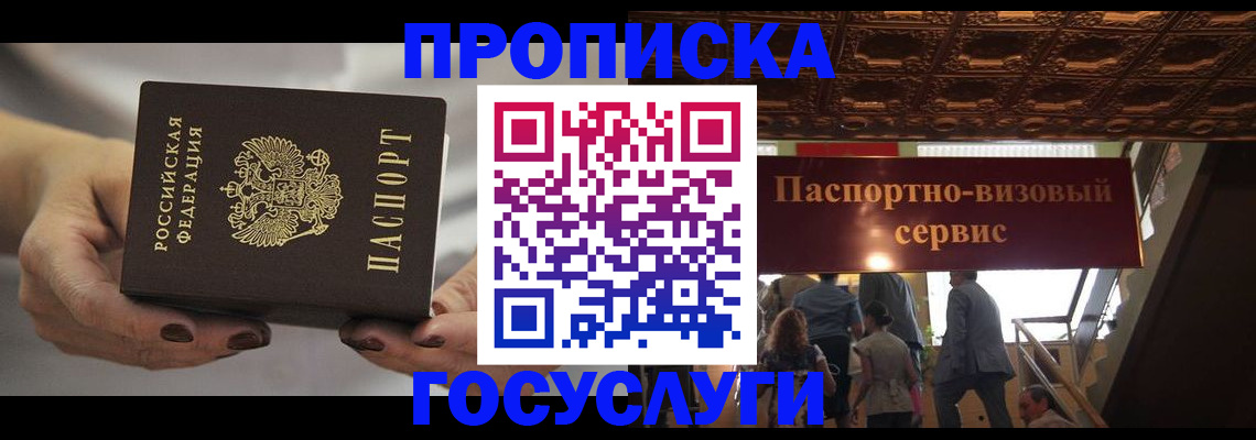 временная регистрация гарантия в Электрогорске