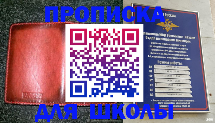 прописка штамп в Электрогорске
