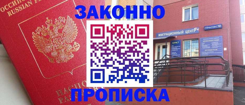 прописка регистрация в Электрогорске