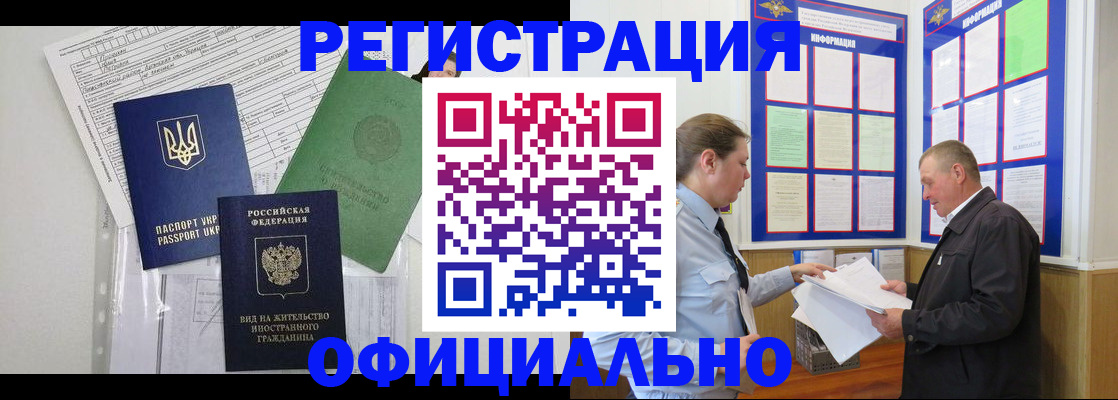 прописка паспорт в Электрогорске