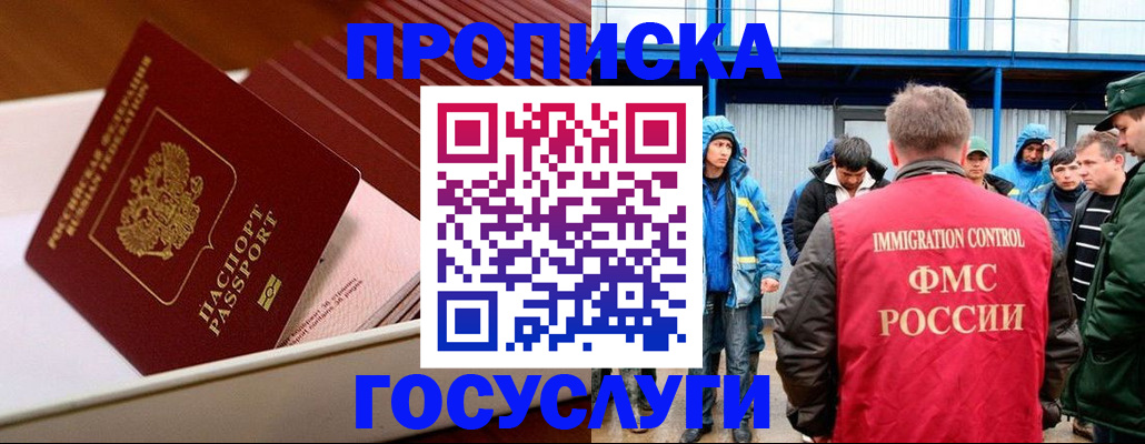 временная регистрация в Электрогорске