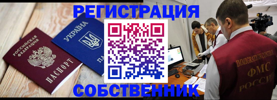 временная регистрация купить в Электрогорске